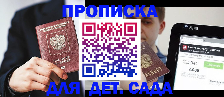 временная регистрация для школы в Чусовом